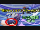 ★雑談★まったりおしゃべり。10/18