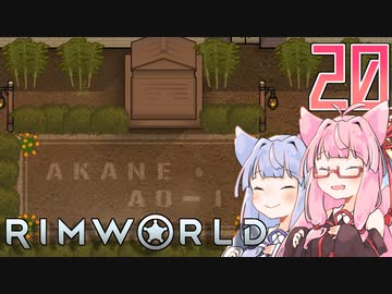 【VOICEROID実況】RimWorldの世界を脱出クリアしたい　20プレイ目　終
