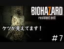 猿型の巨人みたいになってるじゃん「BIOHAZARD7」#7