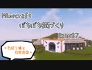 【Minecraft】ぼちぼち街づくり～East～ Part27 　石切り場と石材店③【ゆっくり実況】