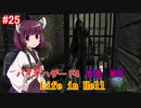 【改造バイオ4】Life in Hellをやるきりたん#25【VOICEROID実況】