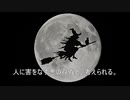 魔女とは？【魔術編Prat2】