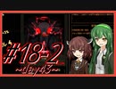 【Lobotomy Corporation】図書館に眠る奴らを揃えるL社運営 part18-2【VOICEROID実況】