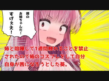 -姉妹物語-【VOICEROID劇場】