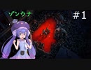 【Back 4 Blood】ゾンビのあふれた世界でウナだけが襲われない