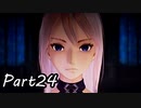 ツンデレ好きのTALES OF ARISE 実況！　　part24