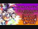 城プロ実況 / The witch in dusk with smile・絶壱・難 / ハロウィンモースハム実戦投入