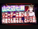 山之辺七瀬 リコーダーは滅びぬ！何度でも蘇るさ。という話 @Y7SE_age17 #TTVR 第45回放送 5分で得意話をするエンタメ型プレゼン企画 2021年10月17日 #cluster にて開催