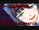 ブース666の恐町さん　♯303「山小屋に住み着くモノ 1/3」