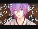 【歌ってみた】死神／米津玄師 (Covered by 江戸アメ)