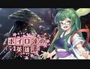 【ForHonor】ボイロ達の英雄譚#04荒武者 #東北ずん子【VOICEROID+実況】