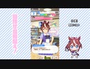 【実況】ウマ娘 プリティーダービー part58【目指せ皇帝超え帝王編】