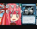【MTGA】帰ってきたクソデッカー茜ちゃん その110【ボイスロイド実況】