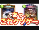 【悲報】キャル並みのクソゲー。ゴッド・オブ・カース×清浄ビショップ【 Shadowverse シャドウバース 】