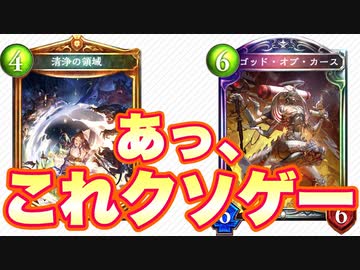 【悲報】キャル並みのクソゲー。ゴッド・オブ・カース×清浄ビショップ【 Shadowverse シャドウバース 】