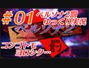 ペルソナ2 罰 ～罪と罰と償い～Part1_【ゆっくり実況】