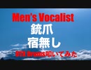 DTX Drums HOUSE 生放送生配信 生 LIVE 「 MEN'S VOCALIST 」