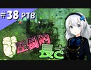 【DbDプレイグ(PTB)】ふぁんとむごっこ_part38【紲星あかり実況プレイ】
