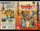 [実況]「ドラゴンクエストVI（SFC）」第2回（まさかの第2回）