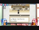 【メダロット】琴葉姉妹とメダロット Part5【VOICEROID実況】