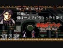 協力しようよ・・・。【悪魔城ドラキュラ】第５夜