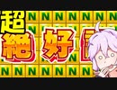 【桃鉄2020】カード購入を縛って佐久間二体と戦います。part15【結月ゆかり実況プレイ】