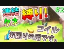 【ポケダンDX】連結,全タネ縛り！救助隊だぞ？助けるに決まってんじゃん。#2【ゲーム実況】