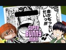 【命がも゛ったいだい‼︎‼︎】みなとの【SuperBunnyMan】実況【みなとくんは友達が少ない】