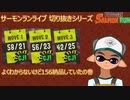 【切り抜き】全WAVEでクマスロ振ってたら、みんなめっちゃ納品してた【サーモンラン】