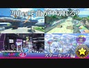 【実況】200ccでは曲がり切れない？スターカップ編【マリオカート8DX】