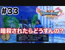 安定のオープンハウス【DQ11s】#33