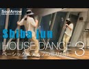 【HOUSE】ハウスダンス・ベーシックステップの振り付け3【Shiba jun】ソウルアローオンラインダンスレッスン