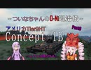 【WOT】ついなちゃんのO-Ni退治伝！！ Part8【Concept 1B】