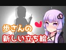 新しい立ち絵が完成！お見せします！