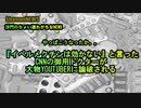 イベルメクチンは効かないと言ったCNNの御用ドクターが大物YOUTUBERに論破される(沙門のちょい遅れがちなNEWS)