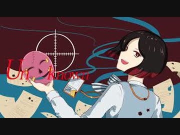 アンノウンライアー / のあのけ feat.皆木まこ