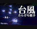 1001B【カルガモ親子に台風】飛べない母。置いていかれた迷子が…合流してた！濡れない羽とカワウの濡れ羽。イソシギとハクセキレイ。2021台風16号　#身近な生き物語　#カルガモ親子　#カワウ
