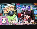 【デュエプレ】格安サンプルデッキを紹介してみる【VOICEVOX実況】