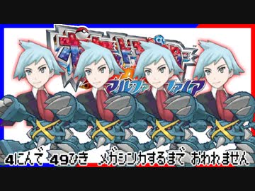 ポケモン全77匹メガシンカさせるまで終われない旅 Part16【ORAS】