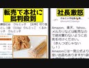 【冤罪】転売ヤーによって人気菓子クルミッ子の本社へ批判が殺到している件を解説