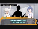 つづみとあかりが解き明かすようですpart2【フタリソウサ】