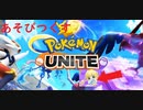 ポケモンユナイト　†モノマ・～・†（21/10/24）