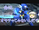 【ガンオン】モヤシまみれのガンドゥムオンライン5本目【ゆっくり実況】