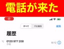 岸田内閣支持率世論調査の電話が来た　#比例はれいわ