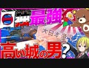 【HoI4】　日独が最強な高い城の男世界を作ってみた！　【ハーツオブアイアン4/ゆっくり実況/VOICEROID実況】
