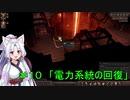 【Encased】ロシア産ポストアポカリプスRPGを初見プレイ  ＃１０「電力系統の回復」