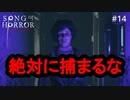 #14【実況プレイ】ルミノールをファブリーズみたいに使うな【ソング オブ ホラー（Song of Horror）】