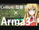 CevioAI 弦巻マキ×まったり実況プレイ その11