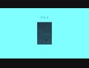 Geppei - フリイ