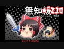 ★無知なゆっくりがelonaを実況プレイ＾２１０